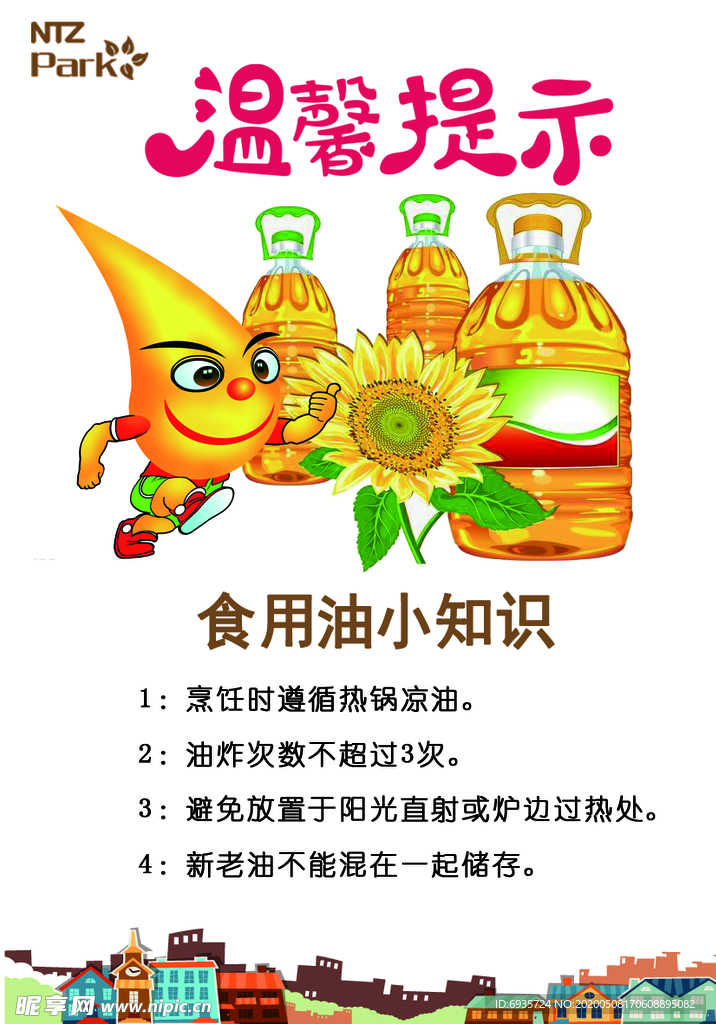温馨提示
