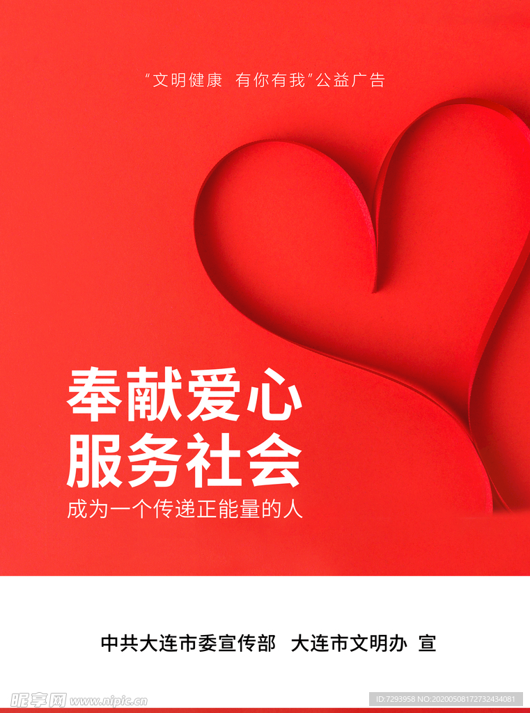 奉南爱心   公益广告