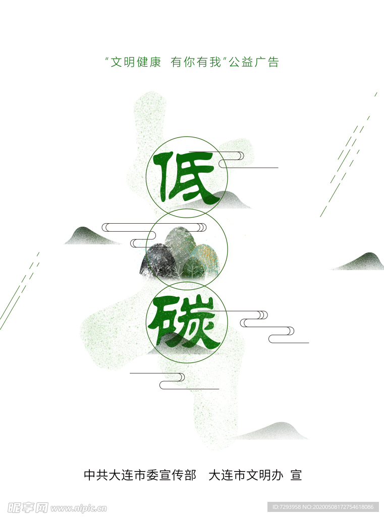低碳  环保   公益广告