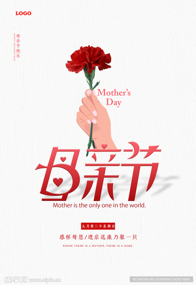 母亲节