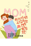 母亲节
