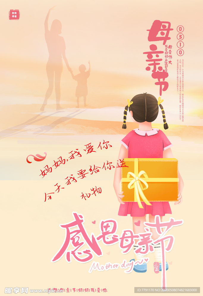 母亲节