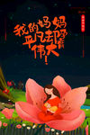 母亲节