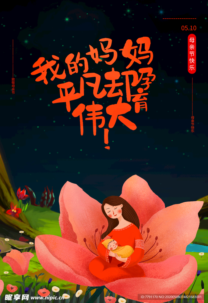 母亲节