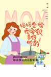 母亲节