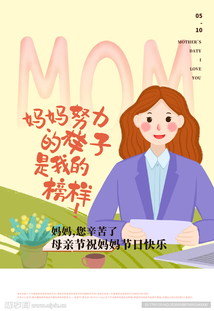 母亲节