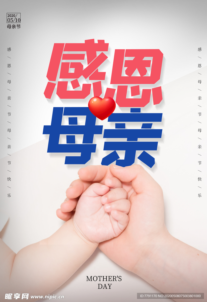 母亲节