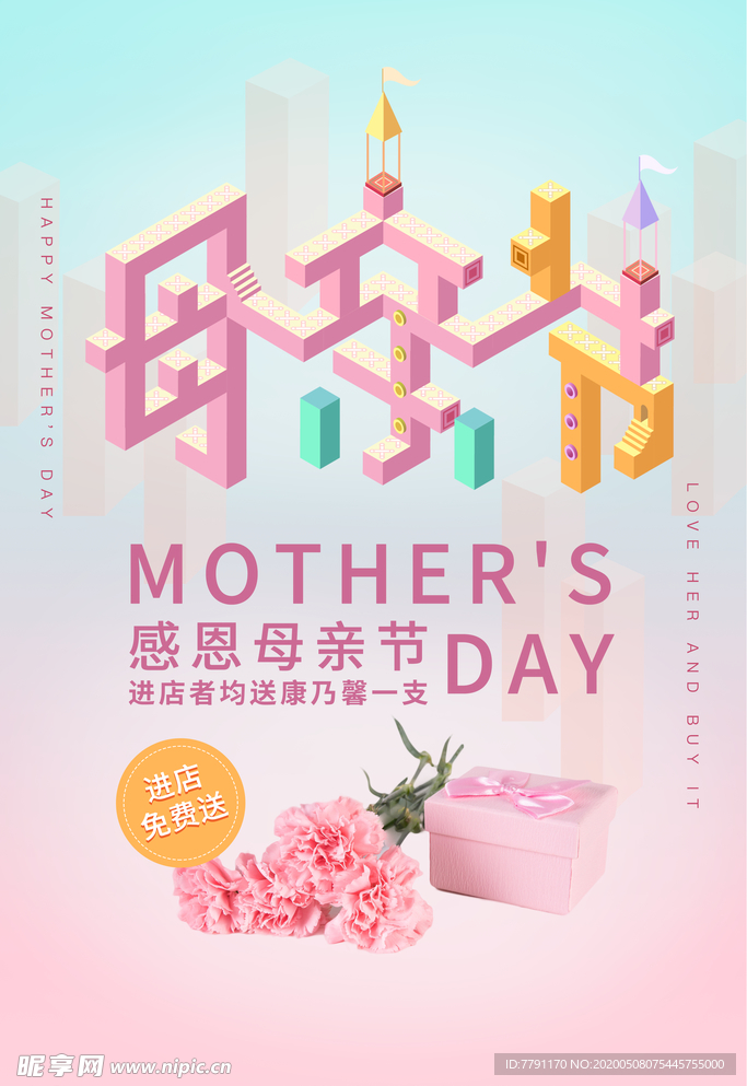 母亲节