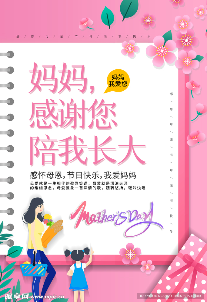 母亲节