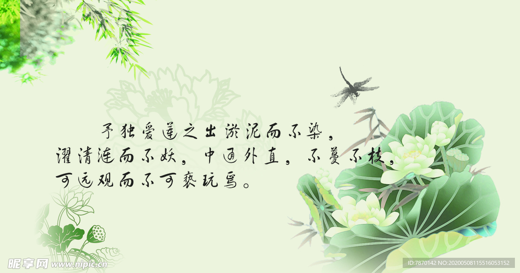 爱莲说背景名片