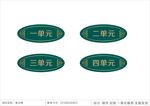 单元牌