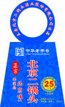 北京二锅头价格吊牌