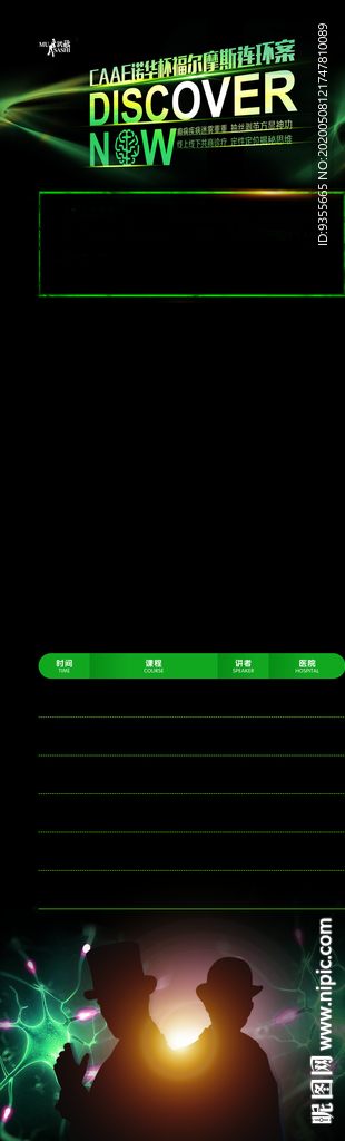 医疗H5邀请函