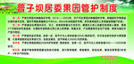 果园管护制度