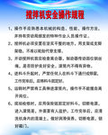 搅拌机操作规程