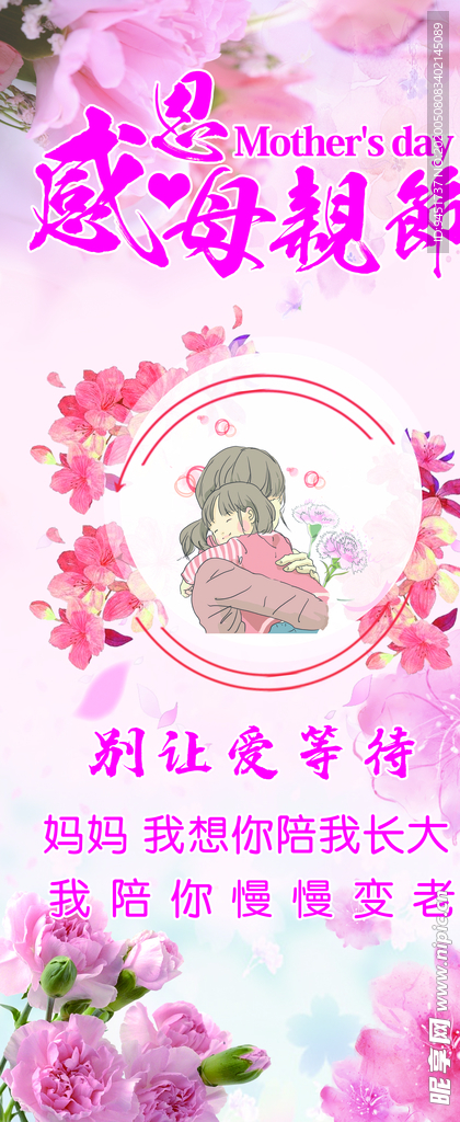 母亲节