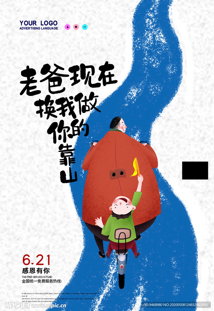 父亲节