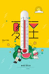 夏天