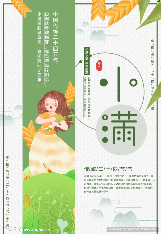 小满