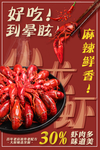 小龙虾