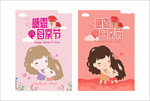 感恩母亲节