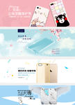 手机壳天猫淘宝海报banner