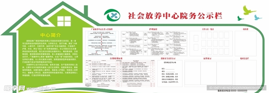 个性宣传栏
