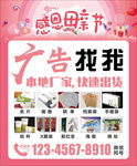 母亲节海报模板