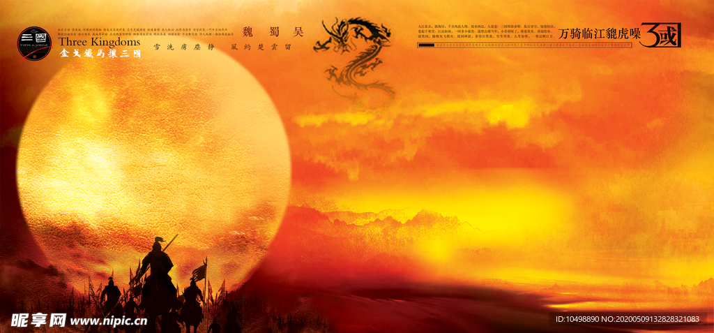三国