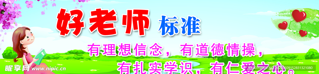 好老师标准