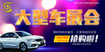 车展会