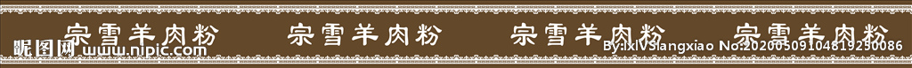 餐馆腰线