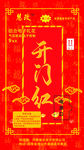开门红烟花包装盒
