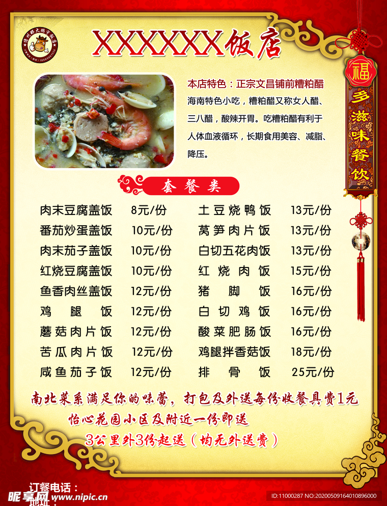 菜单  菜谱