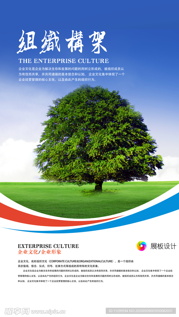 组织构架