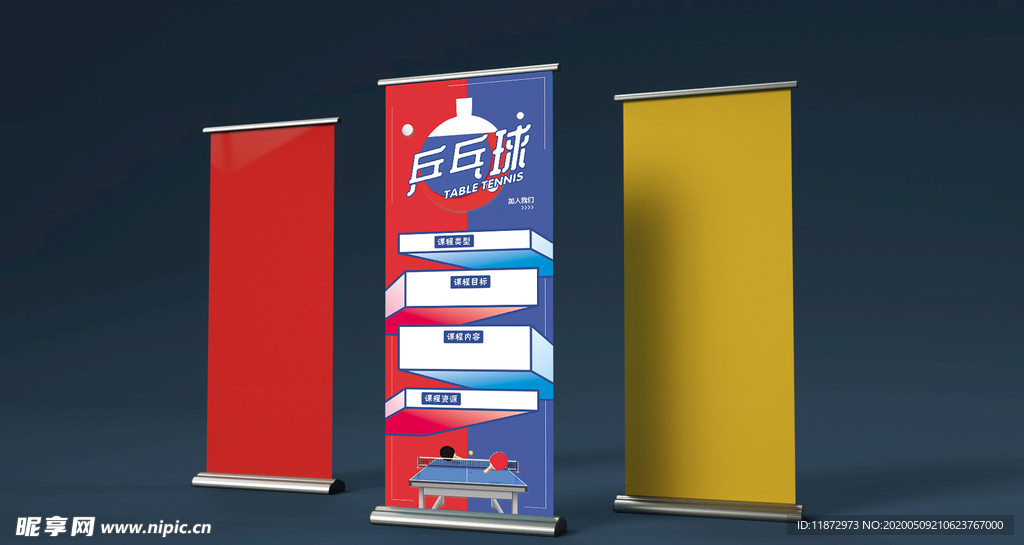 学校社团易拉宝展板设计