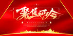 聚焦两会