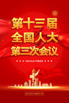 全国人大