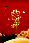 2020两会