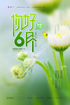 6月