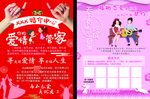 婚介单页