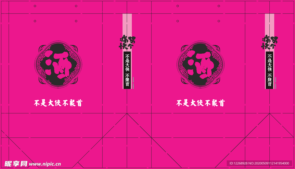 酒手袋