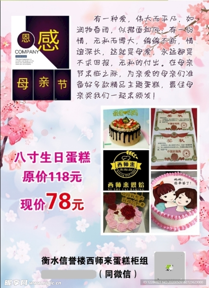 母亲节