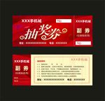抽奖券