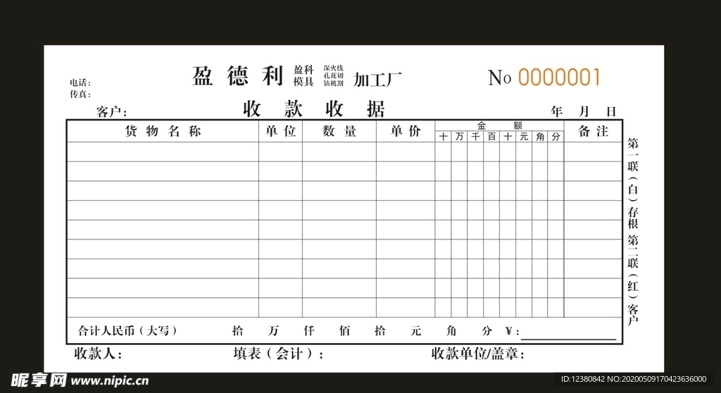 收款收据