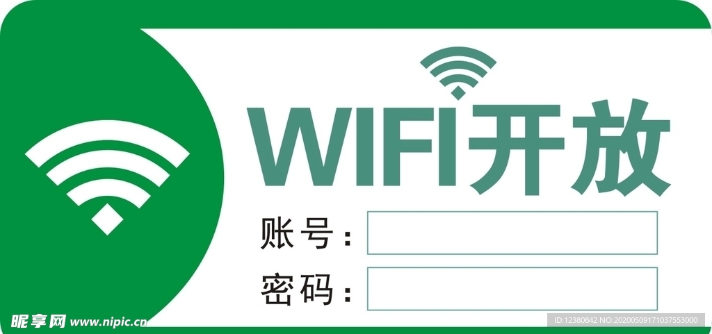 免费wifi密码