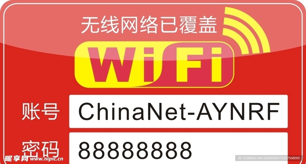 免费wifi密码