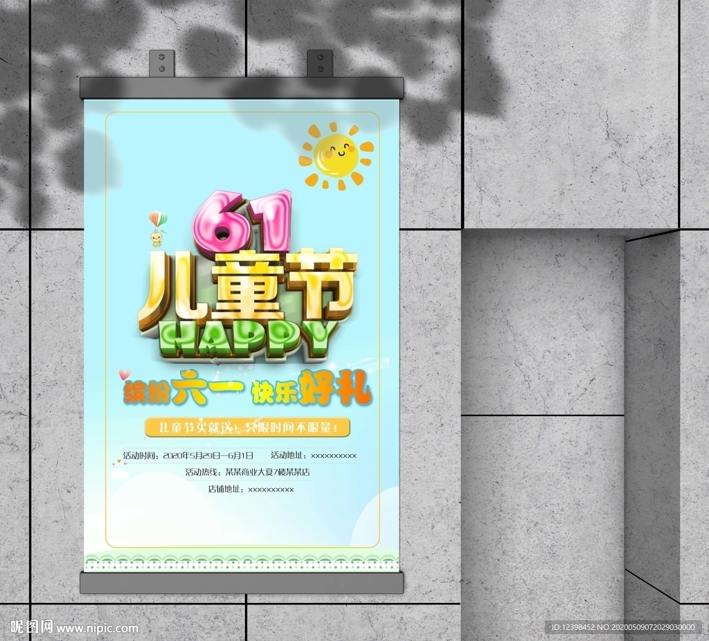 六一儿童节商场促销海报