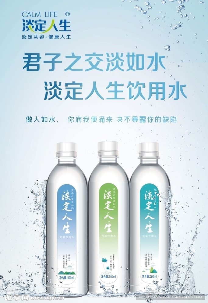 淡定人生500ml包装饮用水