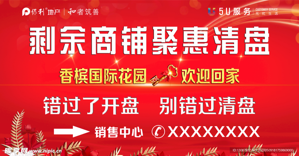 商铺清盘